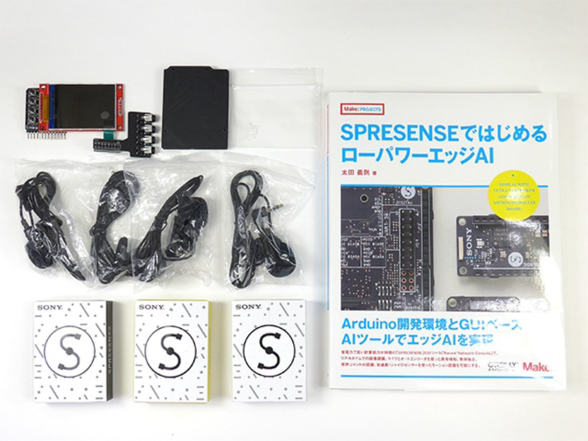 2024年度、エッジAIキット限定発売開始 | Spresense