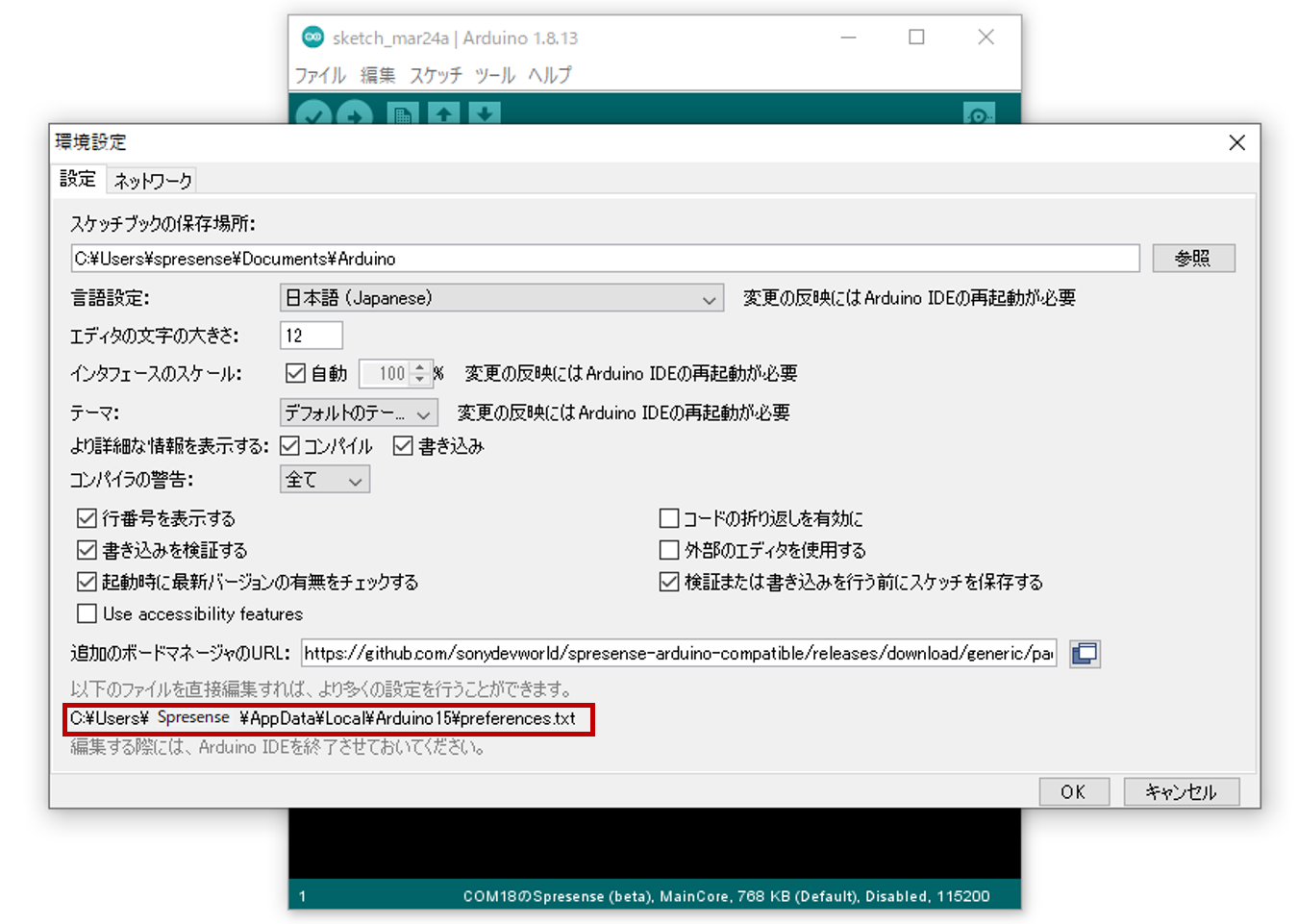 arduino preference path link ja