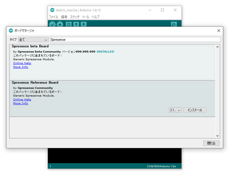 arduino prerelease install done ja