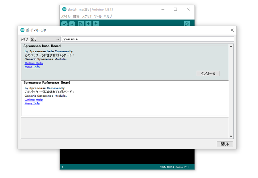 arduino prerelease install ja