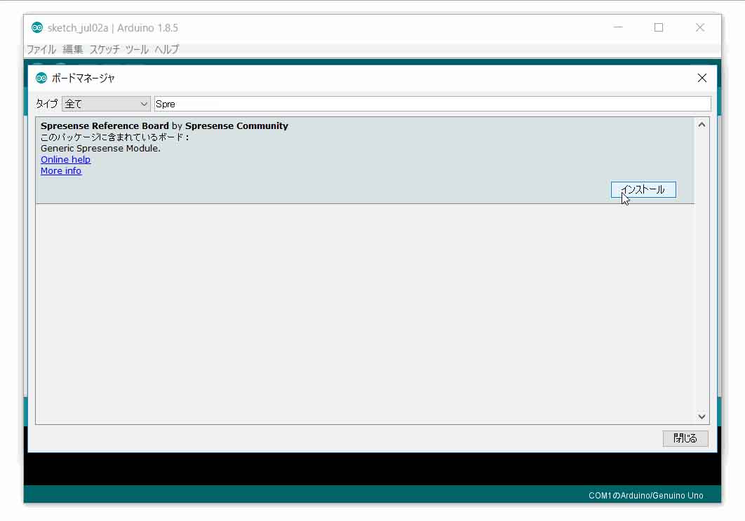 tutorial arduino boardmanager spresense install ja