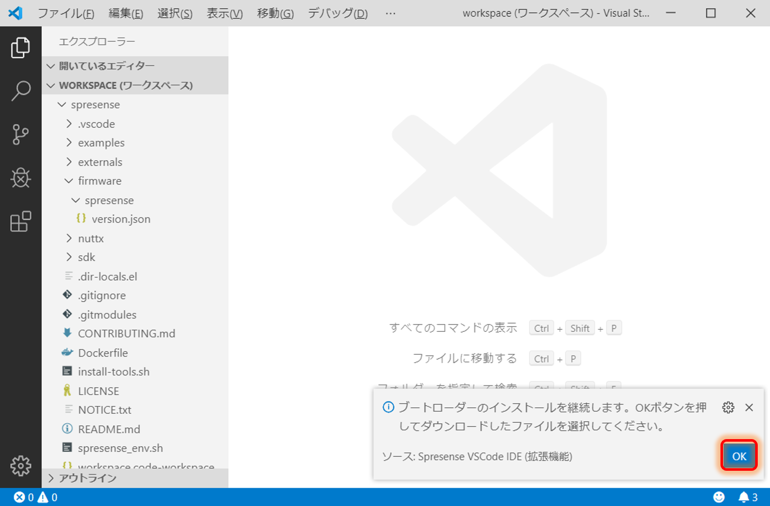 ブートローダインストール継続確認
