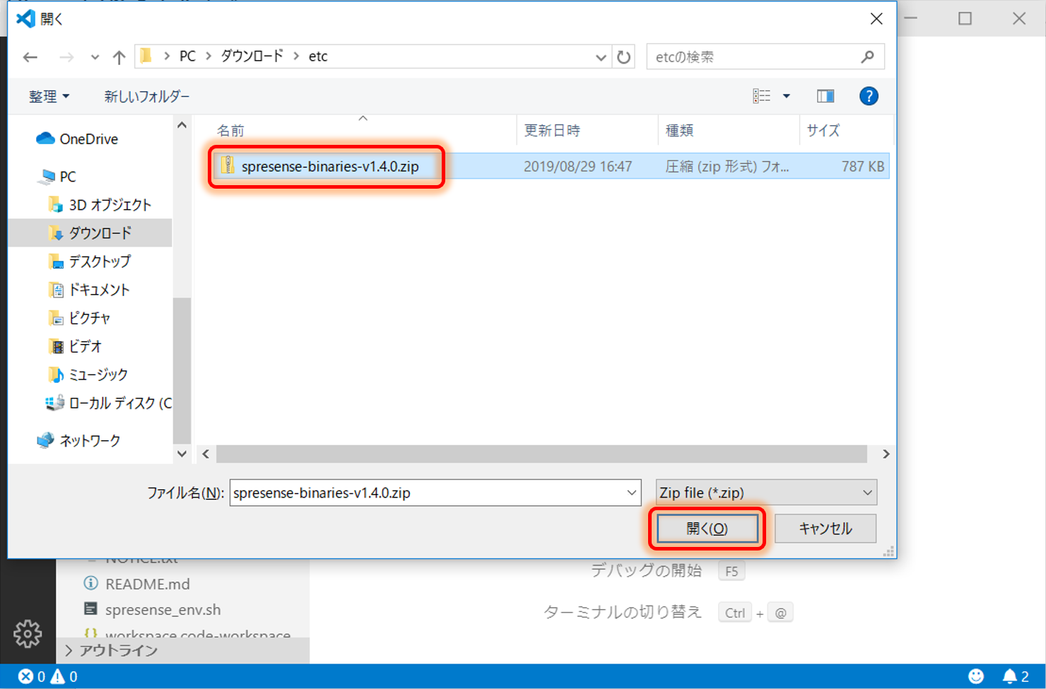 ブートローダZIPファイルの選択