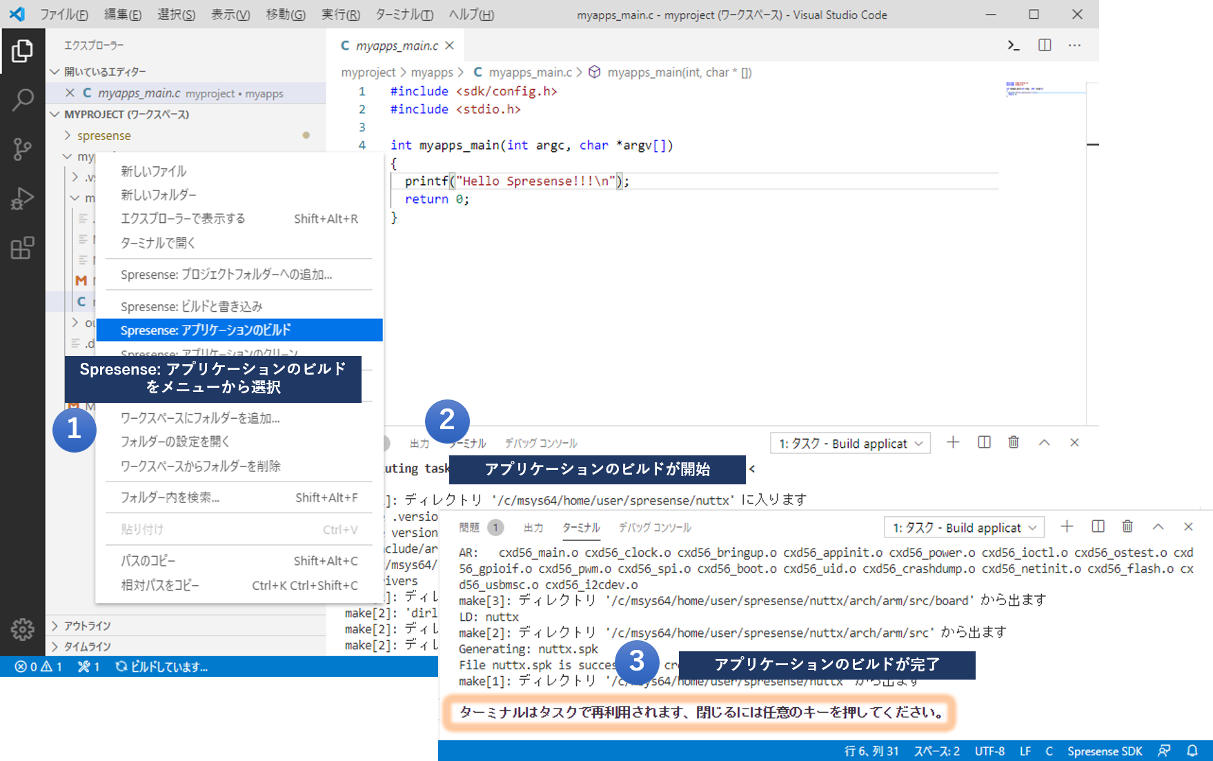 vscode build application ja