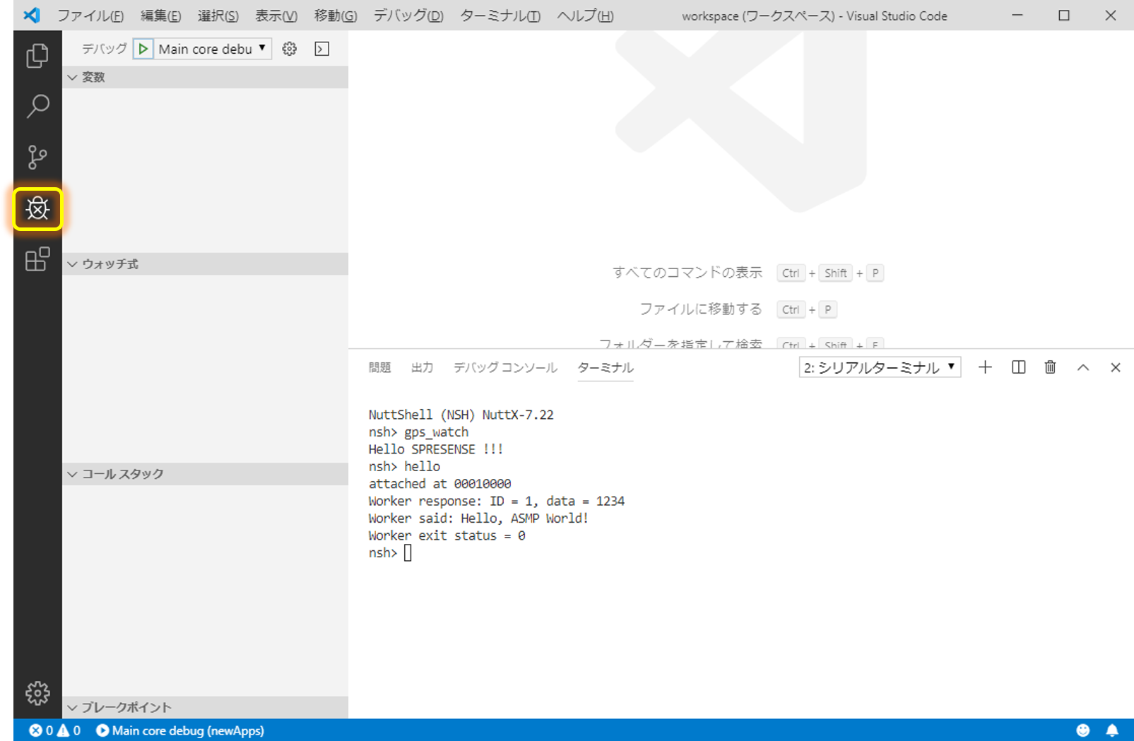 デバッグ画面の表示
