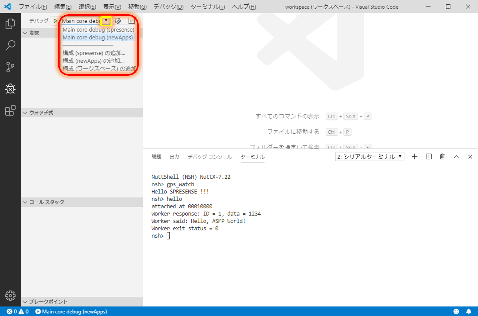 デバッグ画面の表示