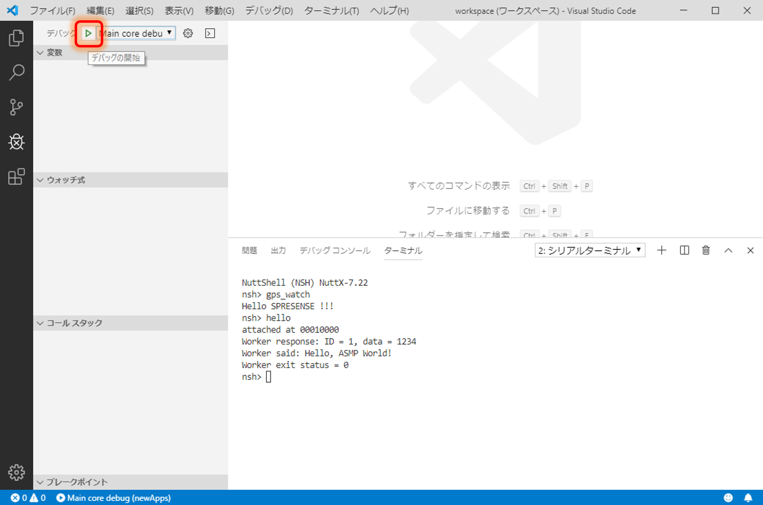 デバッグの開始ボタン