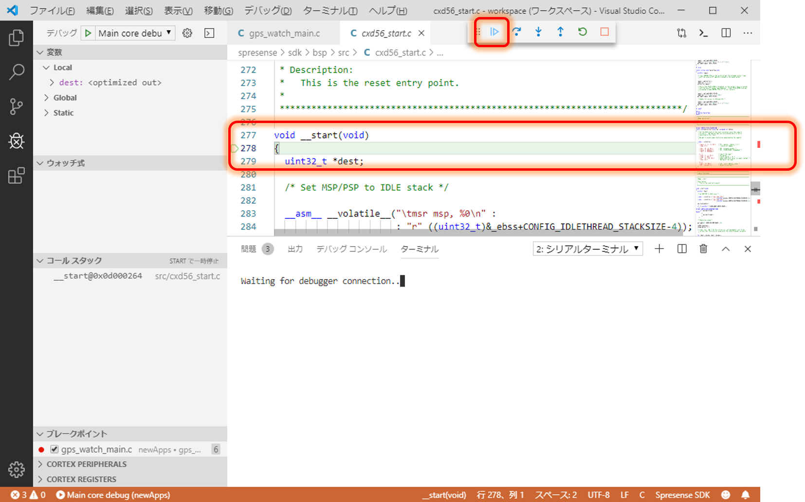 デバッグの準備完了