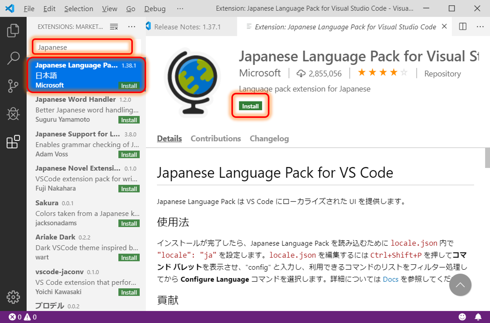 日本語化パッケージインストール画面