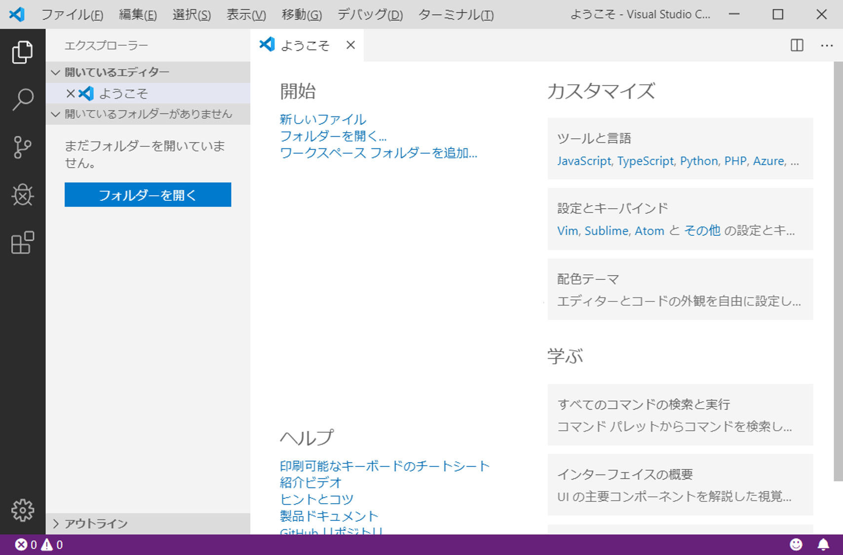 日本語化パッケージインストール完了