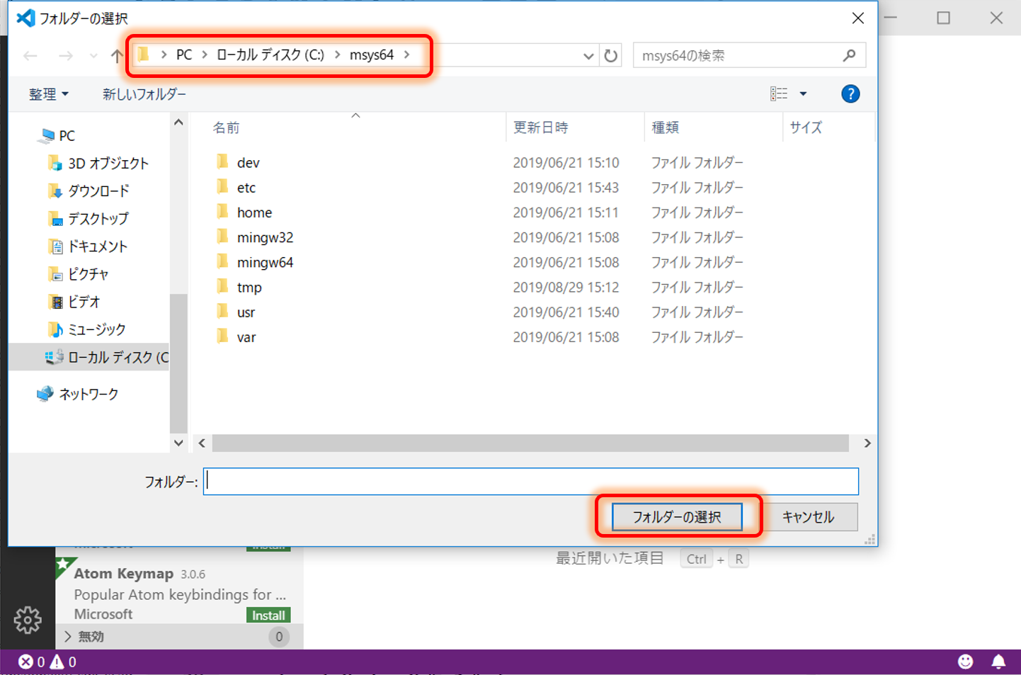 MSYS2のパス設定の選択