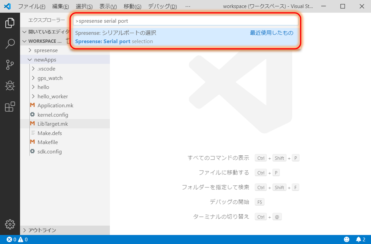 `Spresense: シリアルポートの選択` の選択