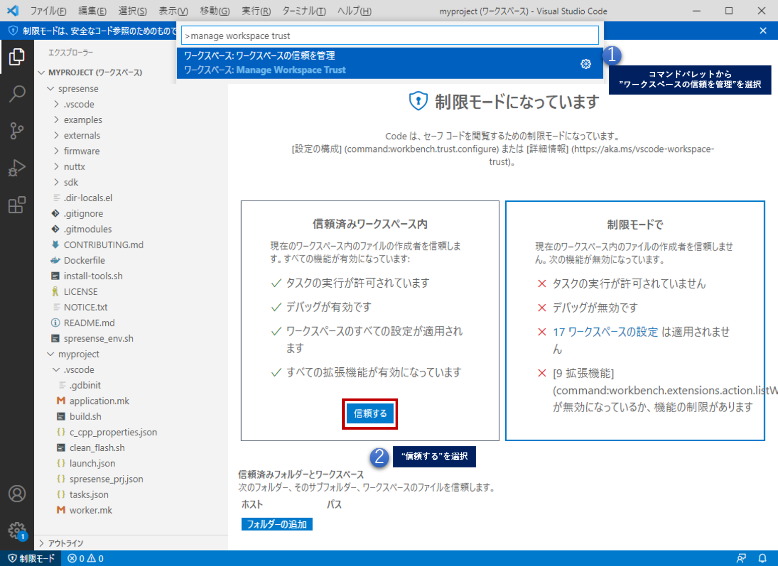 vscode setup trust ja