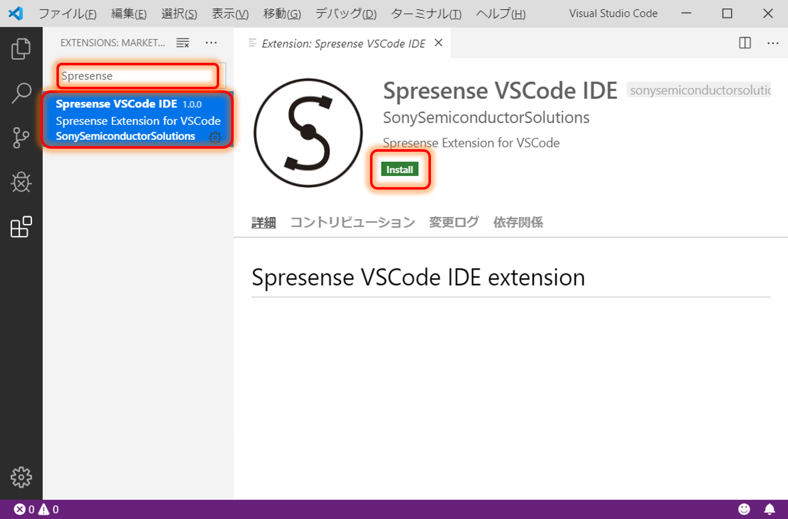 Spresense VSCode IDEインストール画面