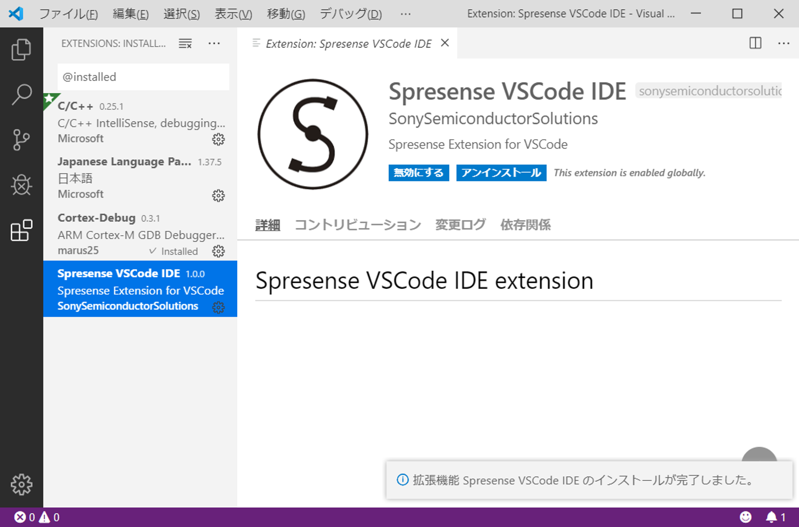 Spresense VSCode IDEインストール完了